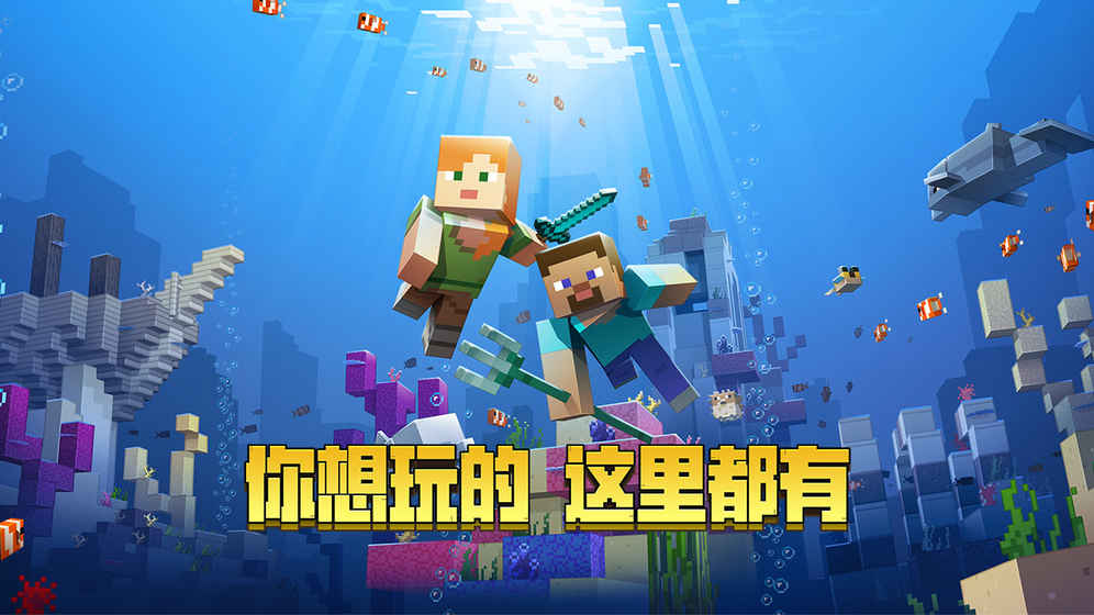 豌豆荚我的世界新版，探索知识海洋，成就无限潜能