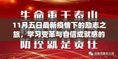 河北玉田最新资讯，励志之旅正当时，学习变化与自信成就未来