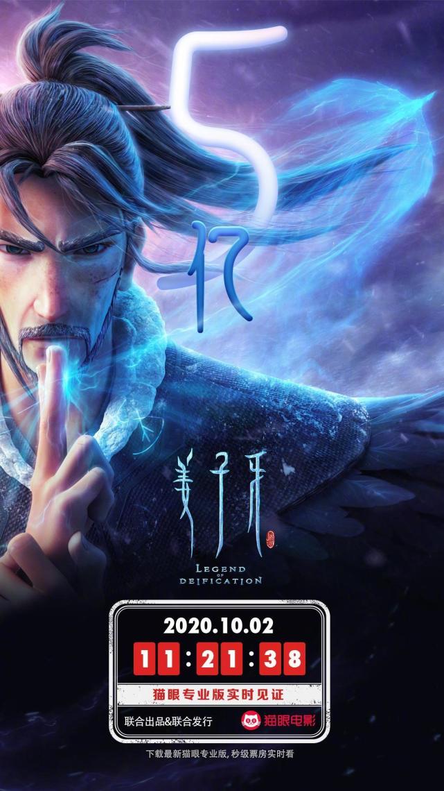 姜子牙最新票房排名揭晓