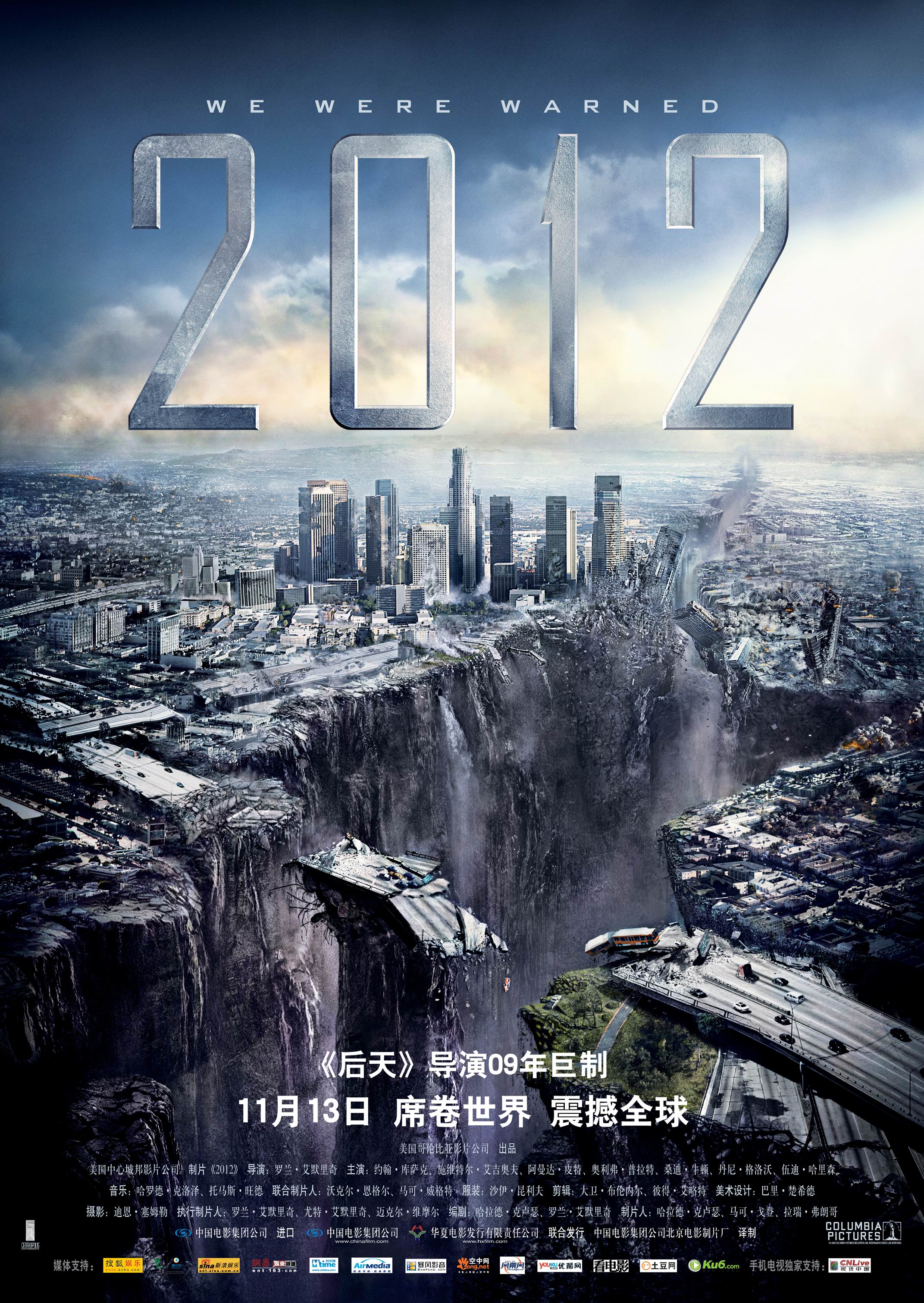 跨越时空的灾难巨制，2012中文字幕版