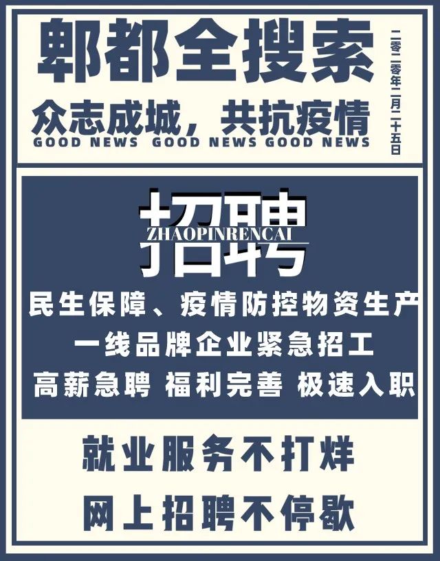 郫县最新招聘大放送，职位空缺一网打尽！