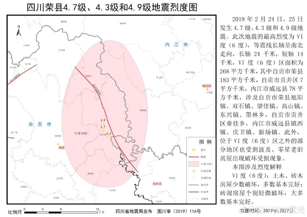荣县地震最新动态更新，最新荣县地震消息