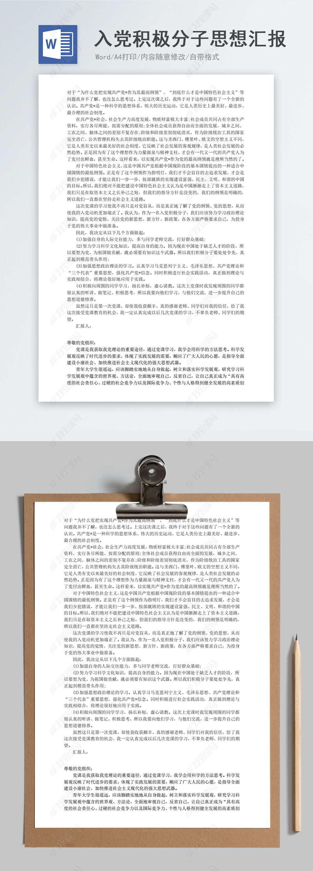 关于最新2019年入党的思想汇报总结报告