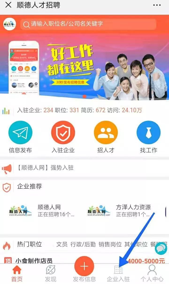 顺德最新招聘信息及求职全步骤指南