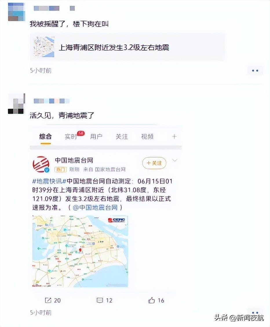 上海地震最新更新，最新上海地震消息