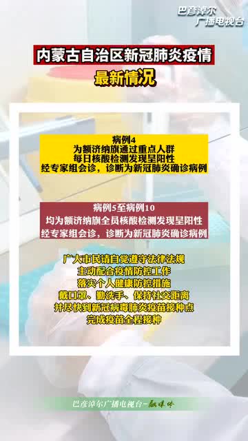内蒙古最新疫情动态及应对指南与关键步骤