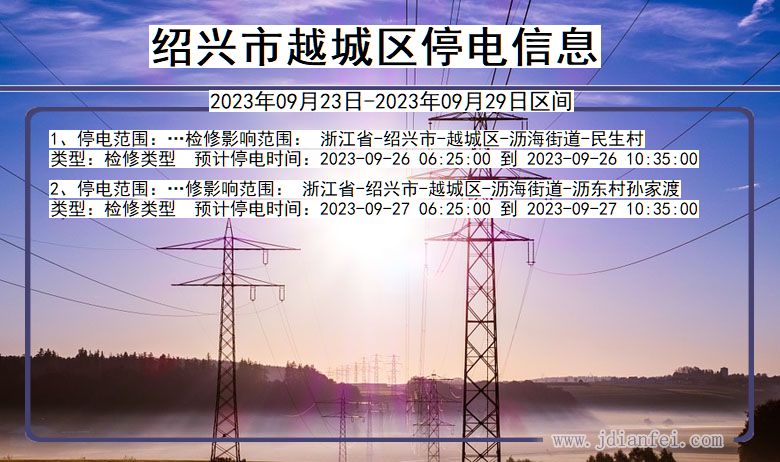 绍兴最新停电通知，科技引领生活受影响