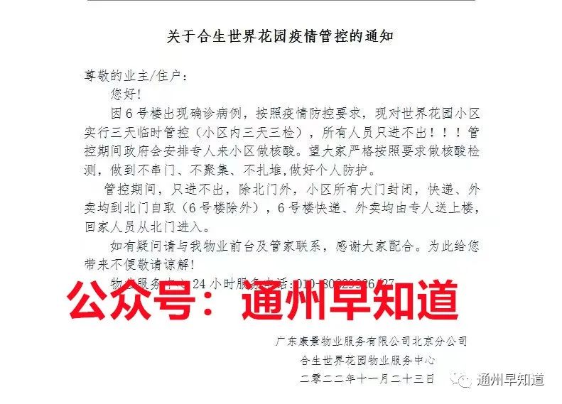 今日通州新闻大揭秘，最新消息一网打尽！