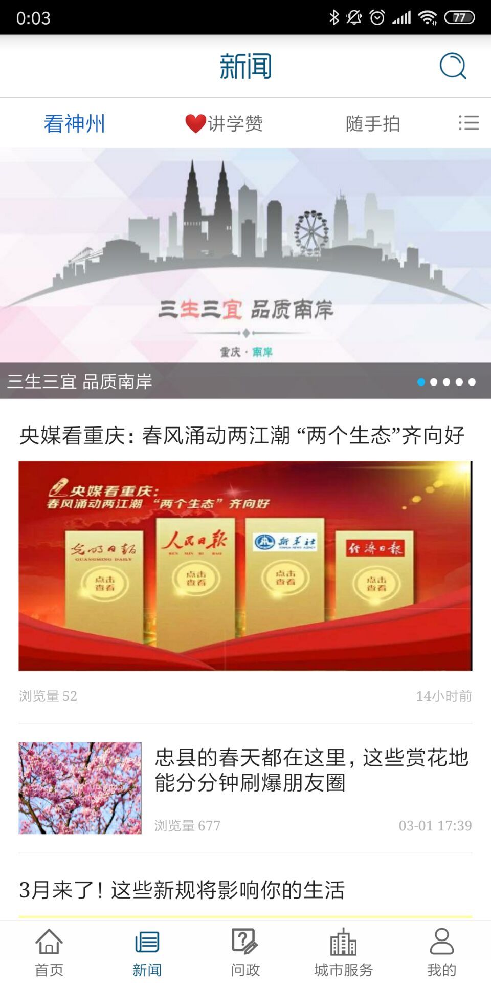 南部网最新消息获取指南，步骤详解