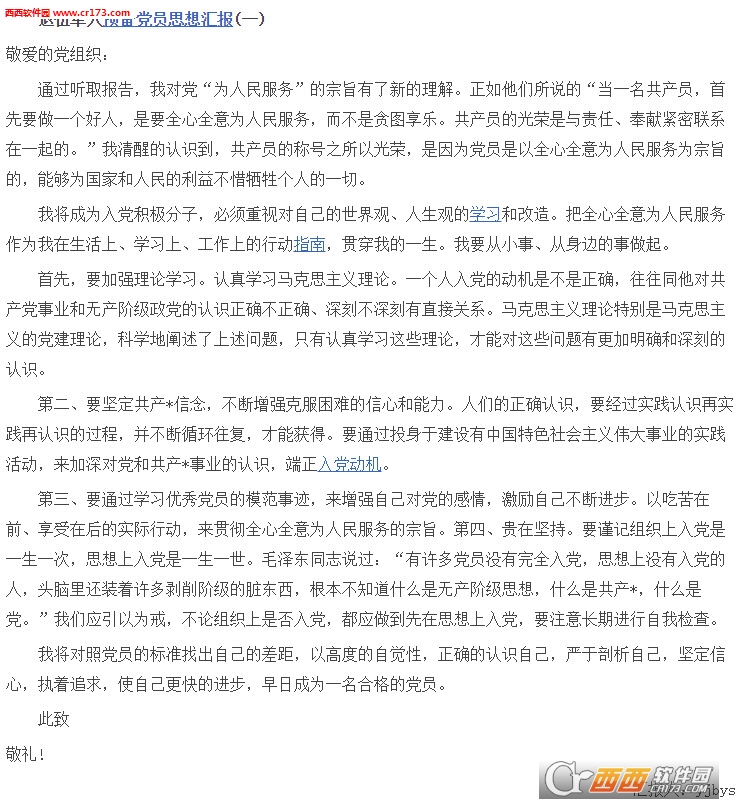 最新预备党员思想汇报总结，深化党性修养，积极履行党员职责