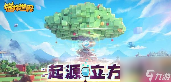 迷你世界最新版本更新多维度探讨解析