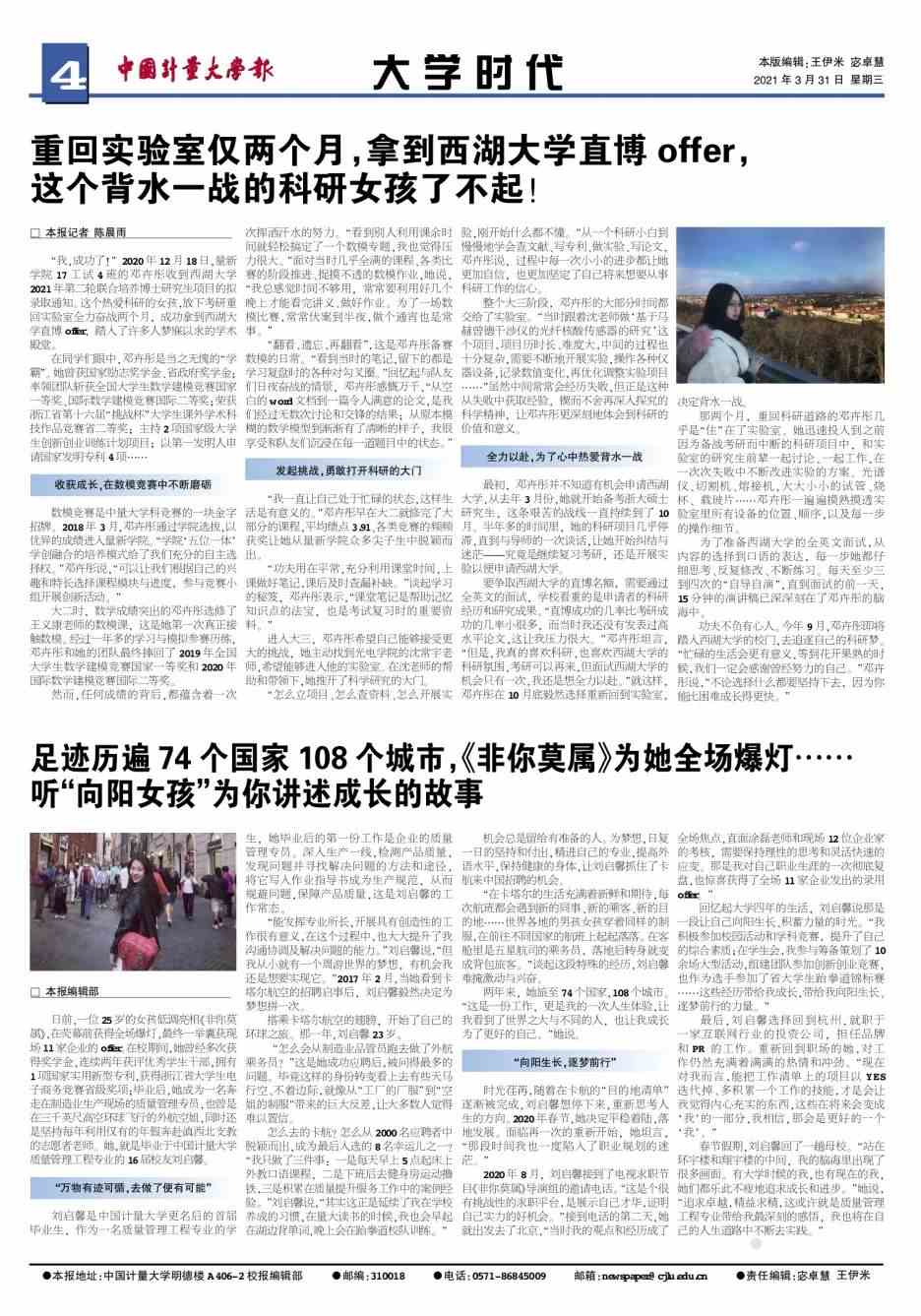 大学最新新闻，温馨有趣的日常故事报道