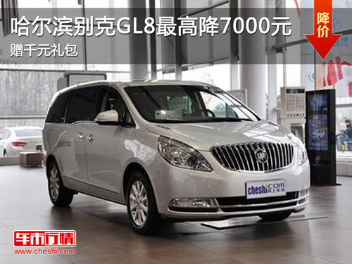 别克GL8最新动态，自信变革，成就励志之旅