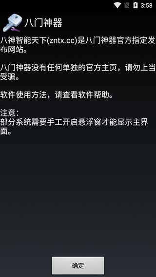 八门神器最新版本全面解析及功能概览