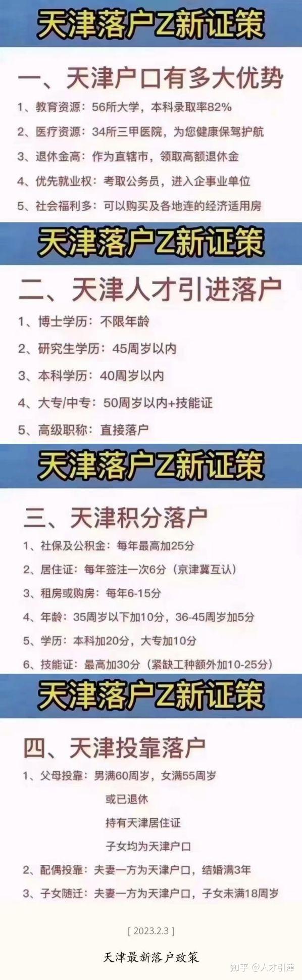 天津落户最新条件及其温馨故事概述