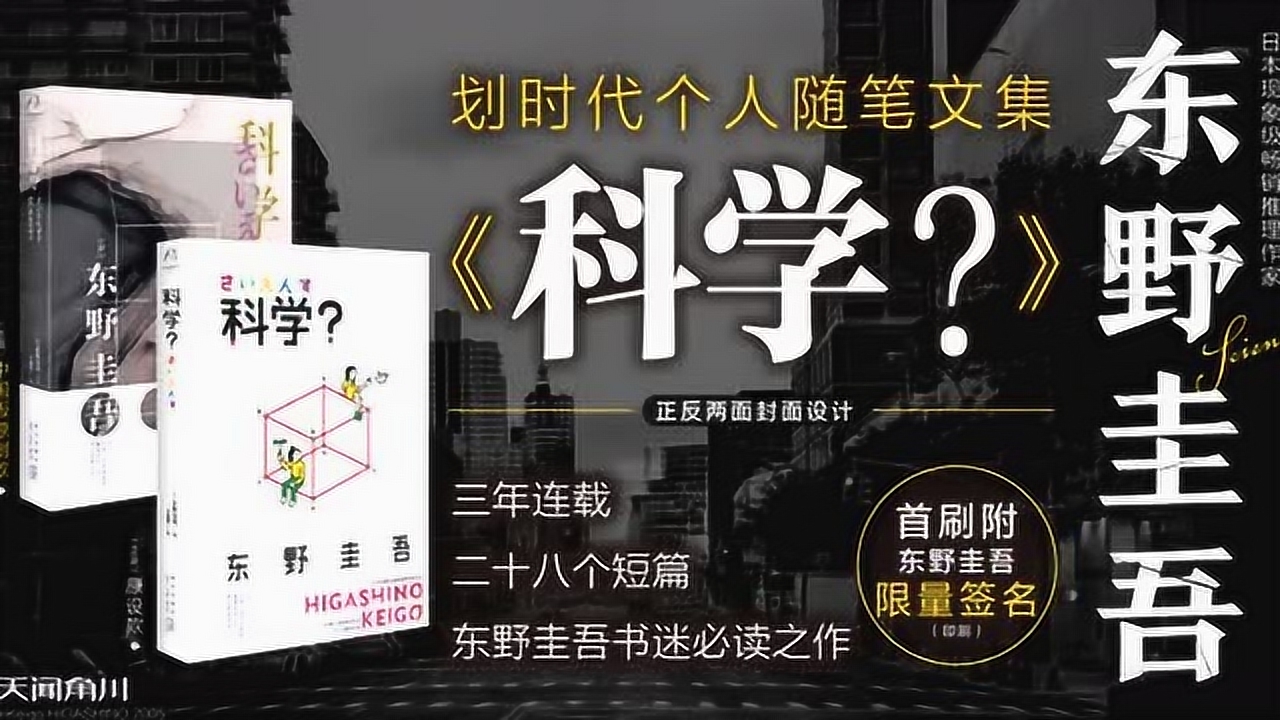 东野圭吾最新小说,东野圭吾最新小说，高科技的魅力，生活的革新