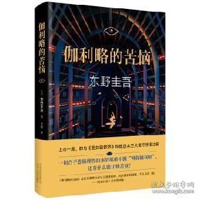 东野圭吾最新小说,东野圭吾最新小说阅读攻略，一步步教你如何轻松入手