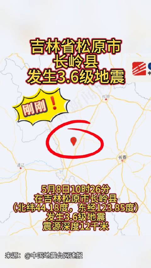 长春地震最新动态与通往自然美景的轻松之旅