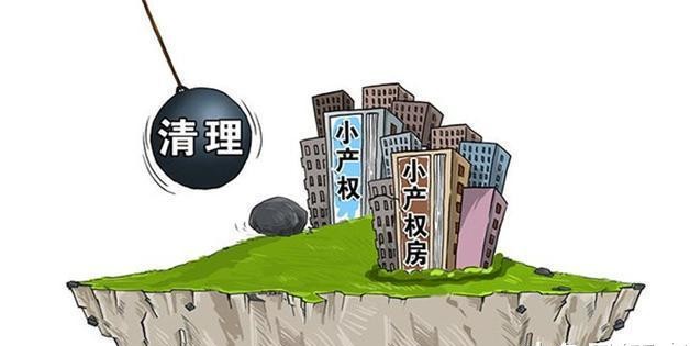 小产权房最新政策，科技重塑居住未来，体验生活新高度