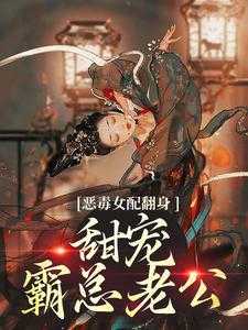 官妖丁公子最新章节及其读书笔记分享