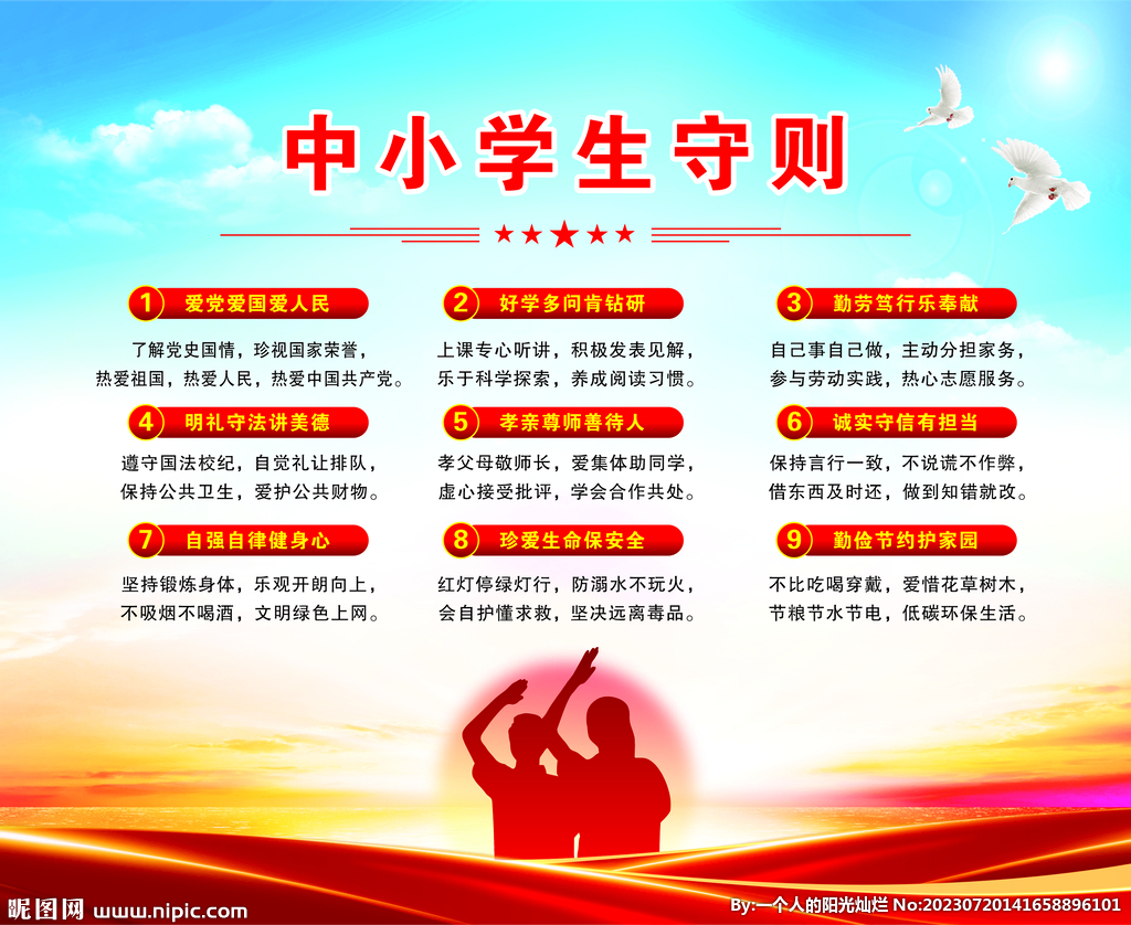最新版中小学生守则，塑造新时代少年的行为指南