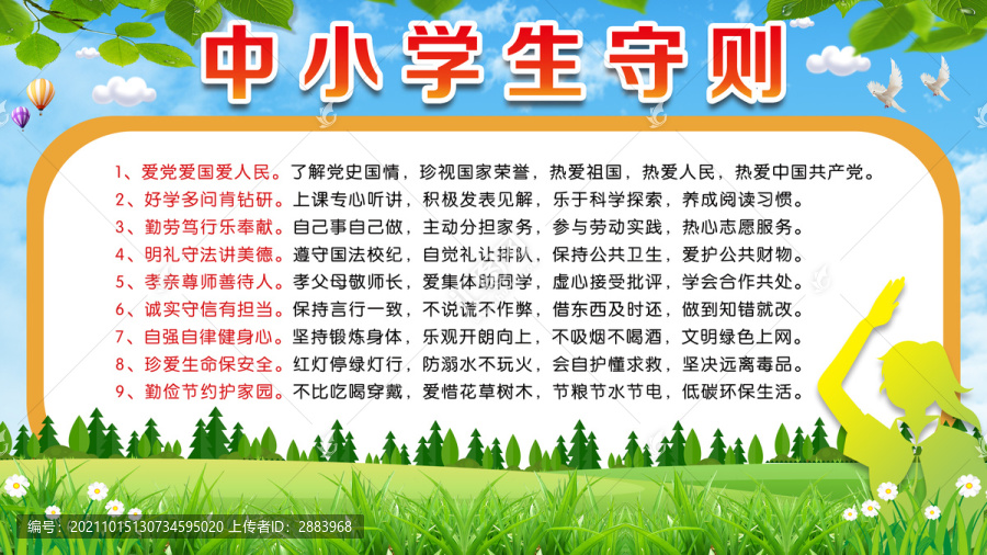 最新版中小学生守则，心灵与自然的和谐之旅
