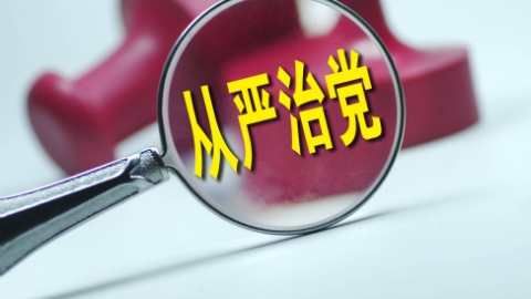 中纪委最新动态，强化监督执纪，推动全面从严治党纵深发展