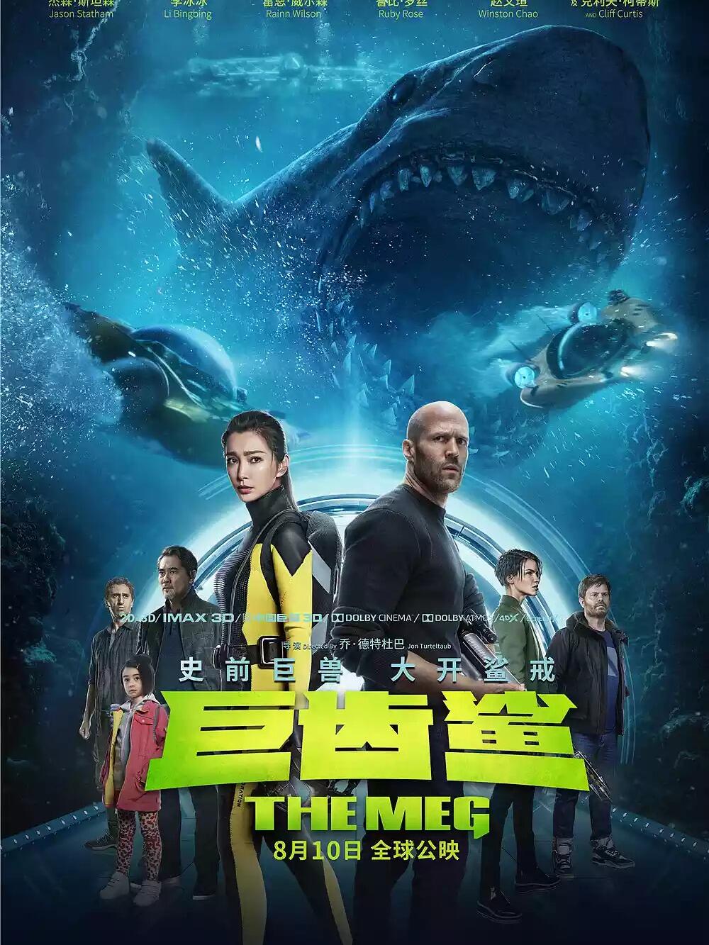 巨齿鲨票房再创辉煌，自然探索之旅的心灵盛宴