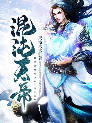 混沌天帝，科技巅峰，揭秘未来生活新篇章
