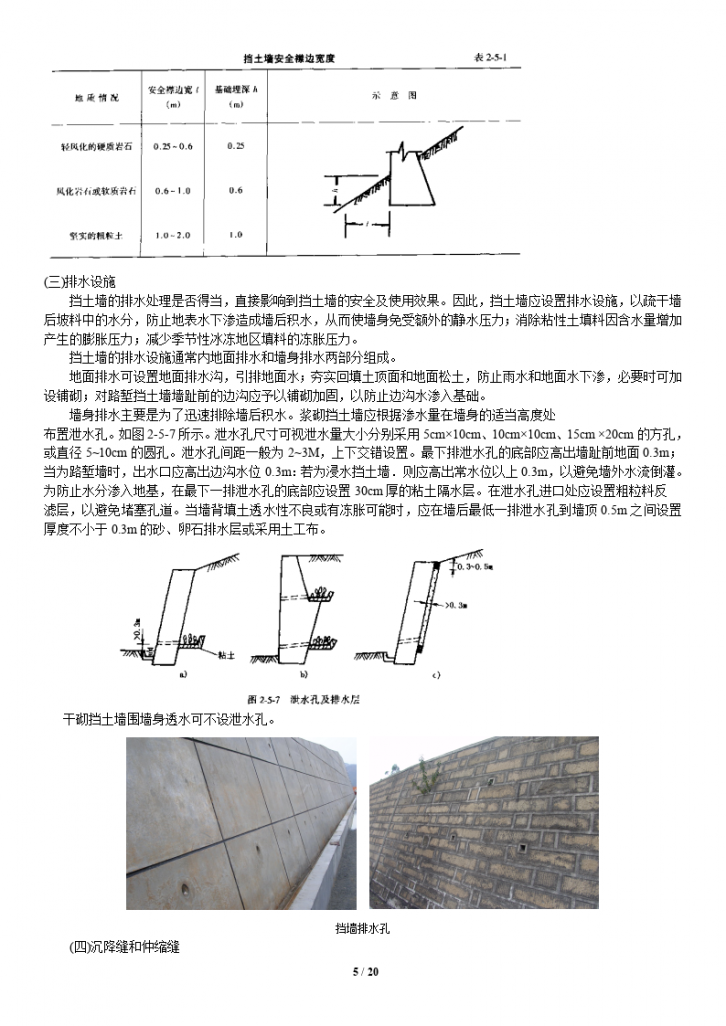 挡土墙设计规范最新详解，步骤指南与操作指南