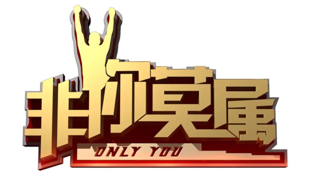 最新非你莫属观点阐述解析