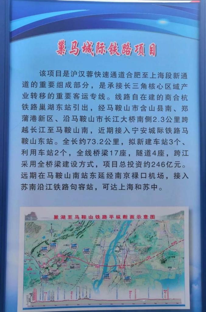 巢马城际高铁最新动态更新，最新消息汇总