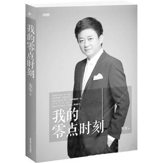 中央台朱军舞台之外，日常故事与温暖时光揭秘