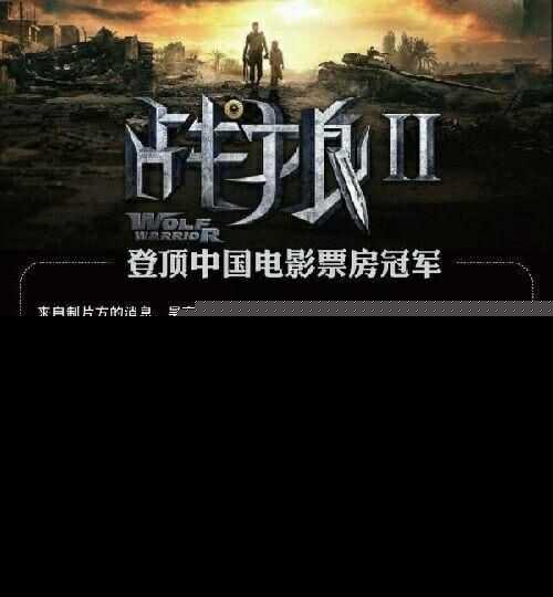 战狼2最新票房消息，深度分析与观点阐述
