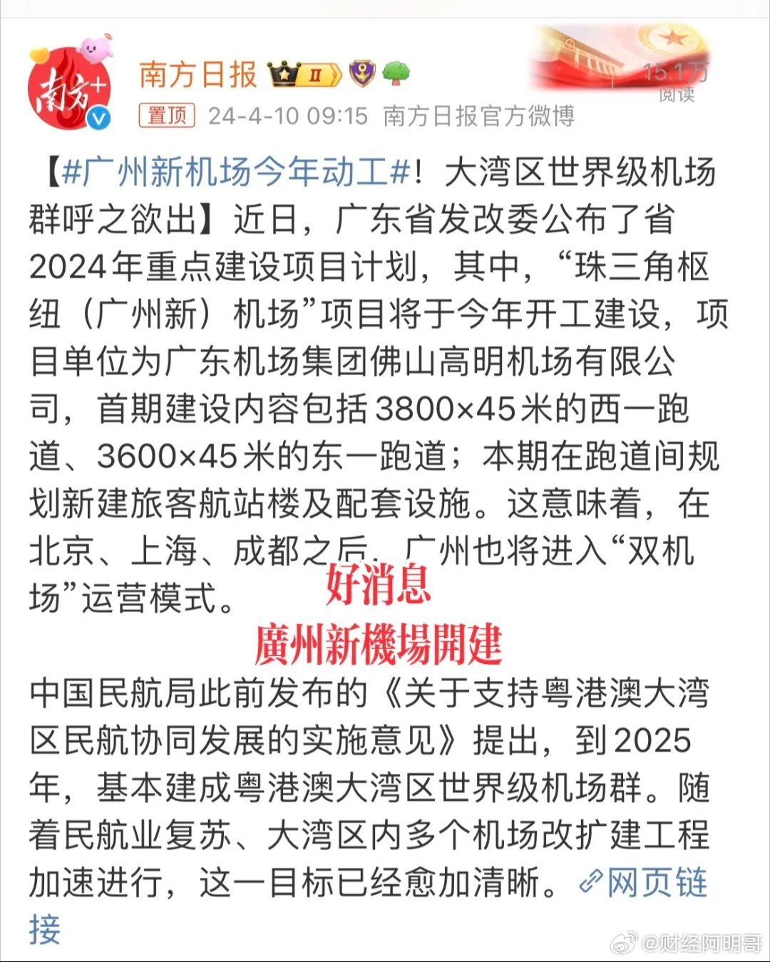 广州第二机场建设最新进展揭秘🛫