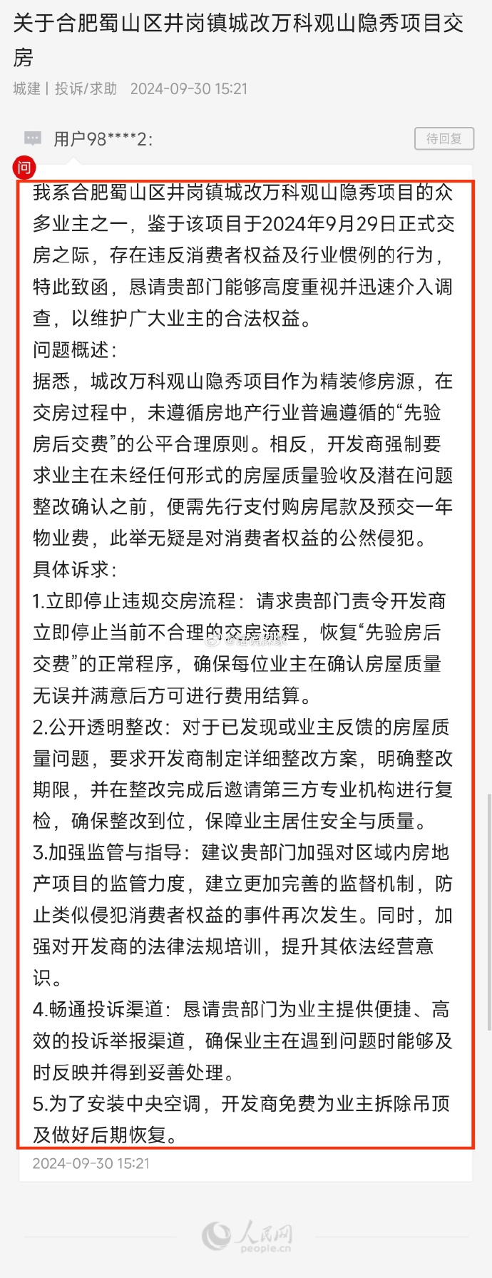 合肥吴山万科最新消息揭秘，火热爆料不断！