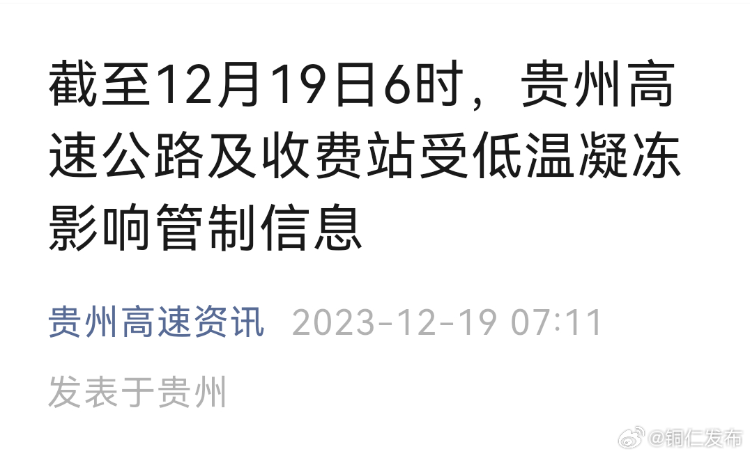 息黔高速公路最新动态，进展顺利，驾车出行更便捷🚗🛣️