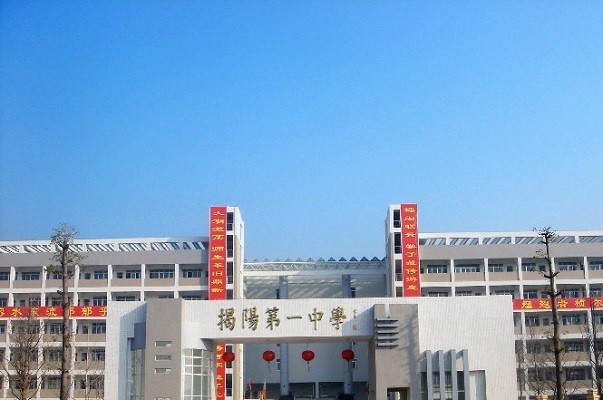 揭阳一中教育改革进展与挑战的最新消息