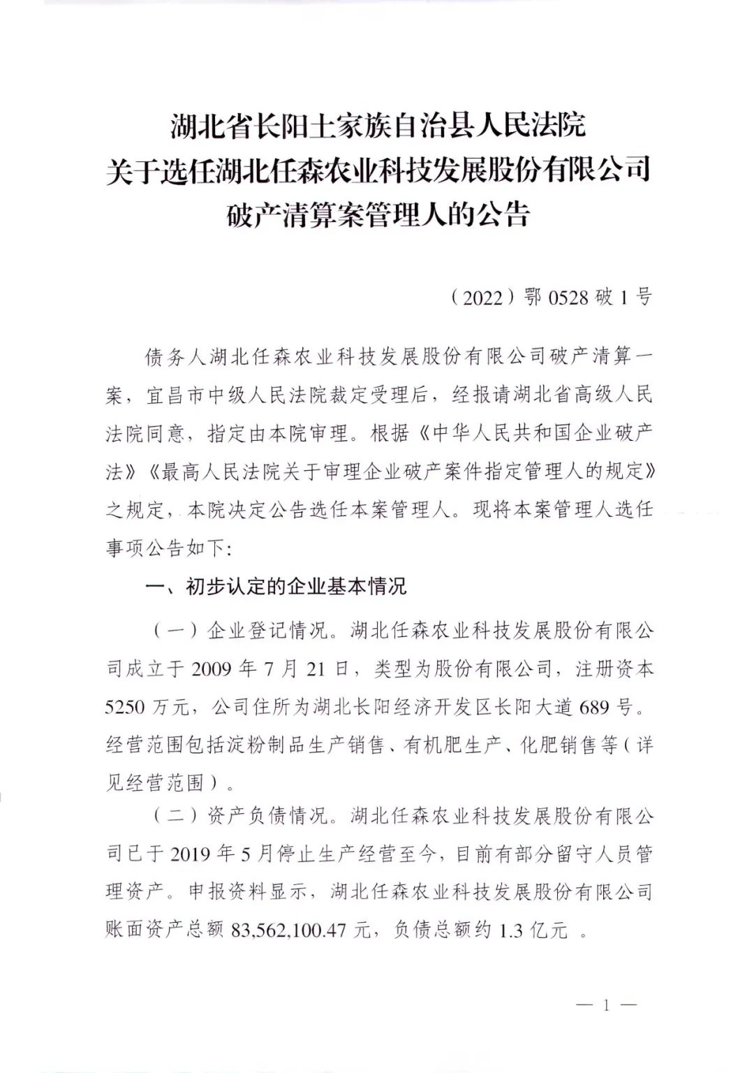 任森科技新三版最新价，探索前沿科技的最新动态与价值解析
