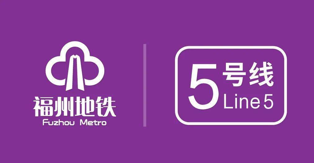 福州五号线最新动态解析，如何获取最新消息与完成任务全攻略