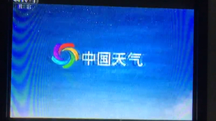 CCTV1最新天气预报视频，背景、影响与地位分析