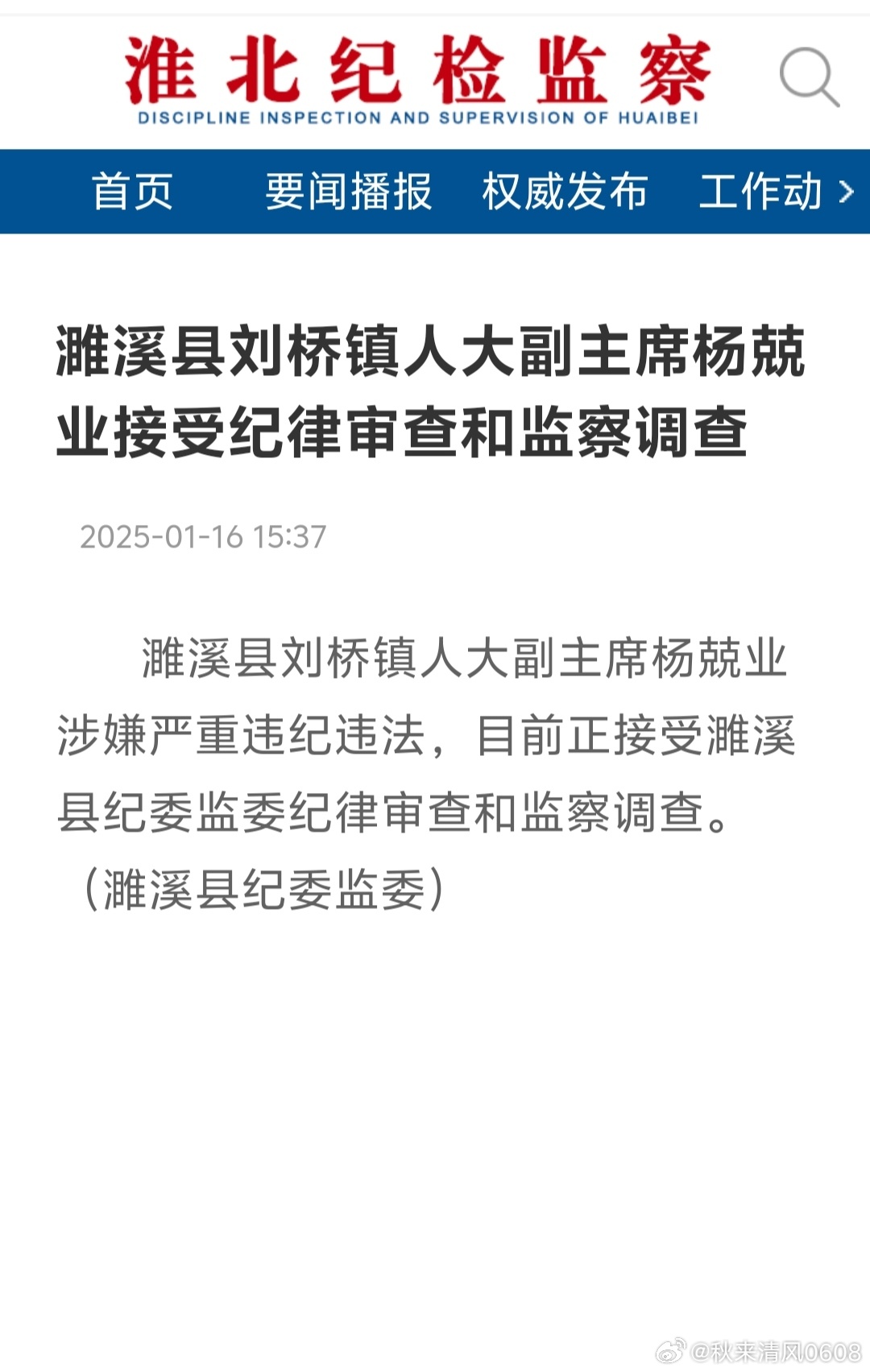 淮北市刘桥镇最新动态更新