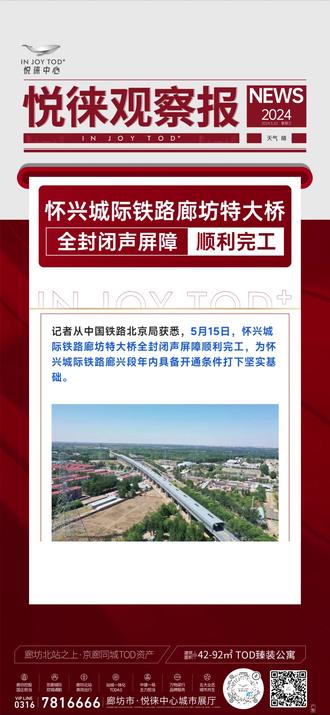 廊坊城际S6最新动态，最新消息汇总🔥🚄