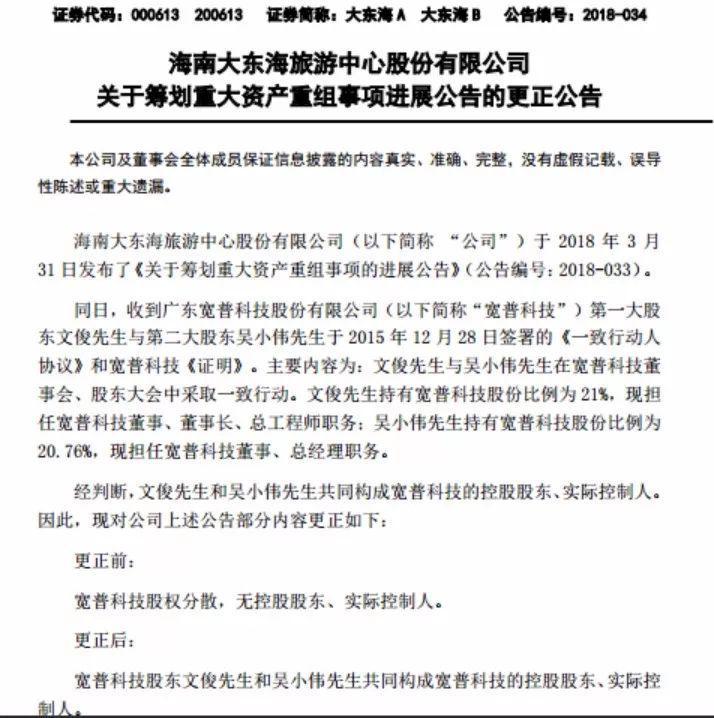大东海A重组最新动态，背后的日常故事揭秘